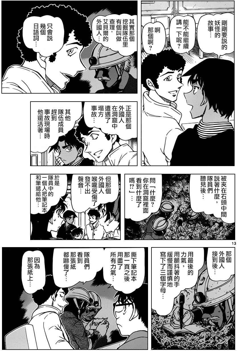 《名侦探柯南》漫画最新章节第958话免费下拉式在线观看章节第【14】张图片