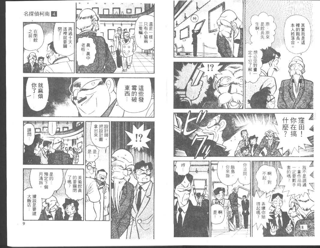 《名侦探柯南》漫画最新章节第4卷免费下拉式在线观看章节第【4】张图片