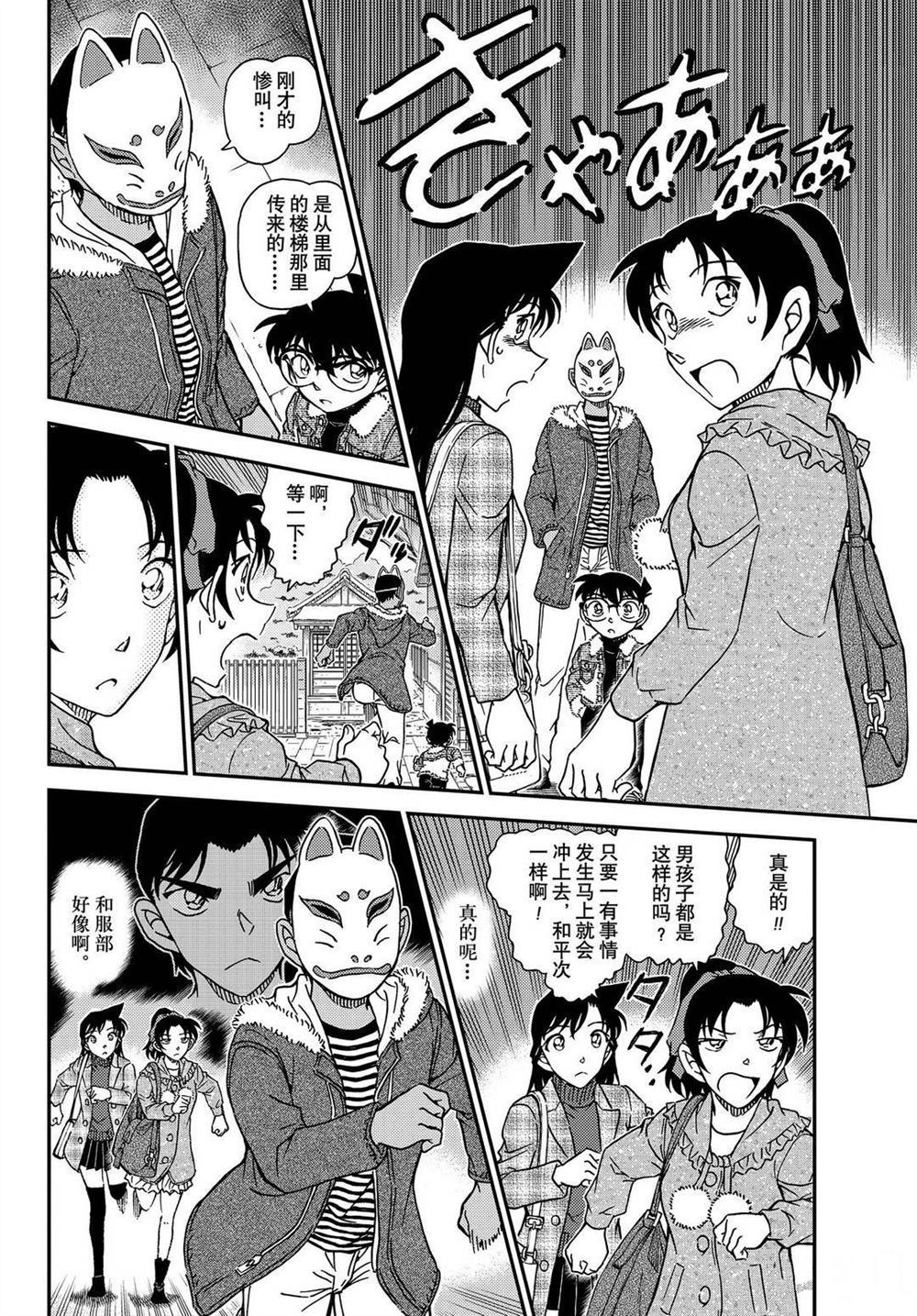 《名侦探柯南》漫画最新章节第1067话 试看版免费下拉式在线观看章节第【12】张图片