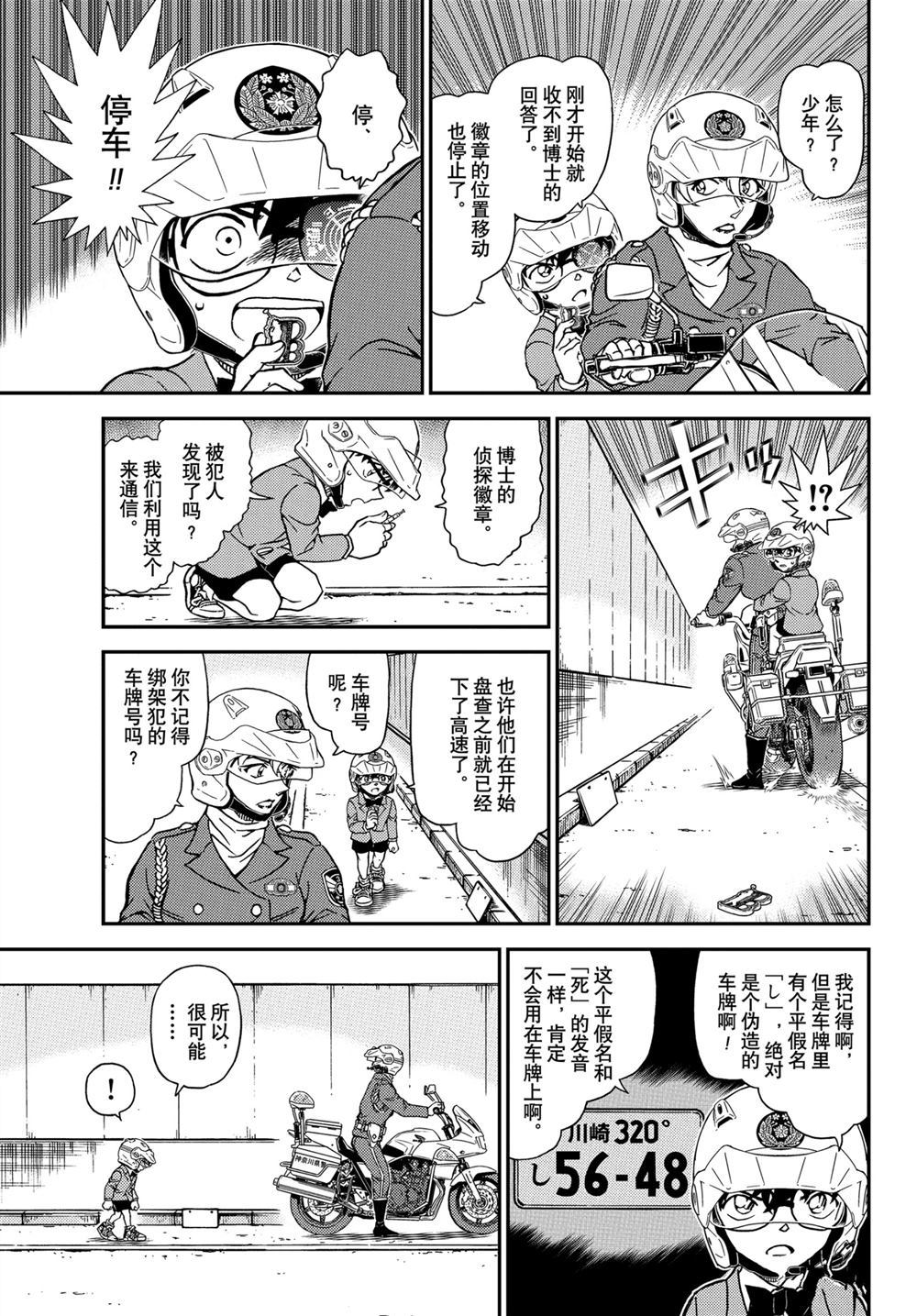 《名侦探柯南》漫画最新章节第1074话 试看版免费下拉式在线观看章节第【7】张图片