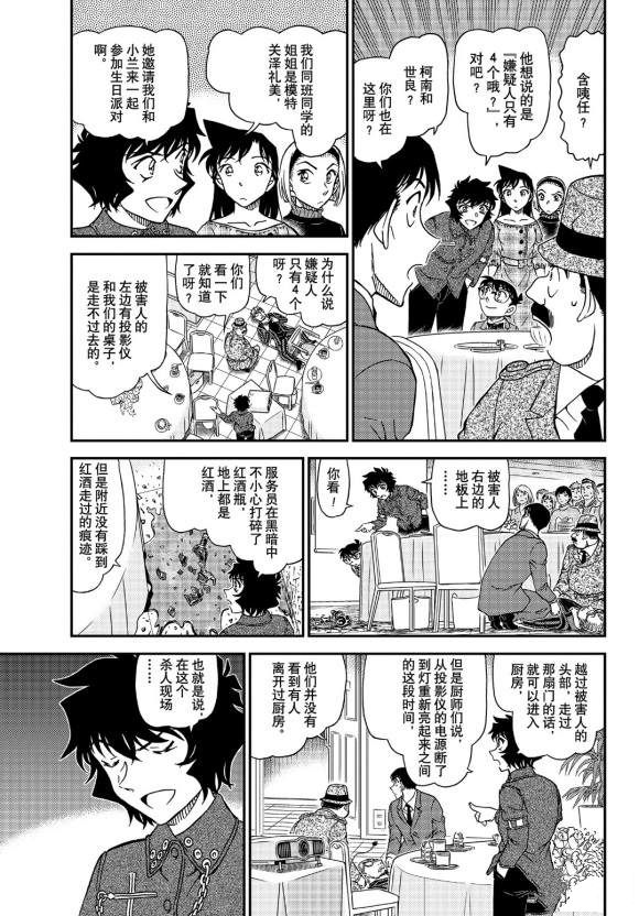 《名侦探柯南》漫画最新章节第1048话 为什么在哭呢...免费下拉式在线观看章节第【5】张图片