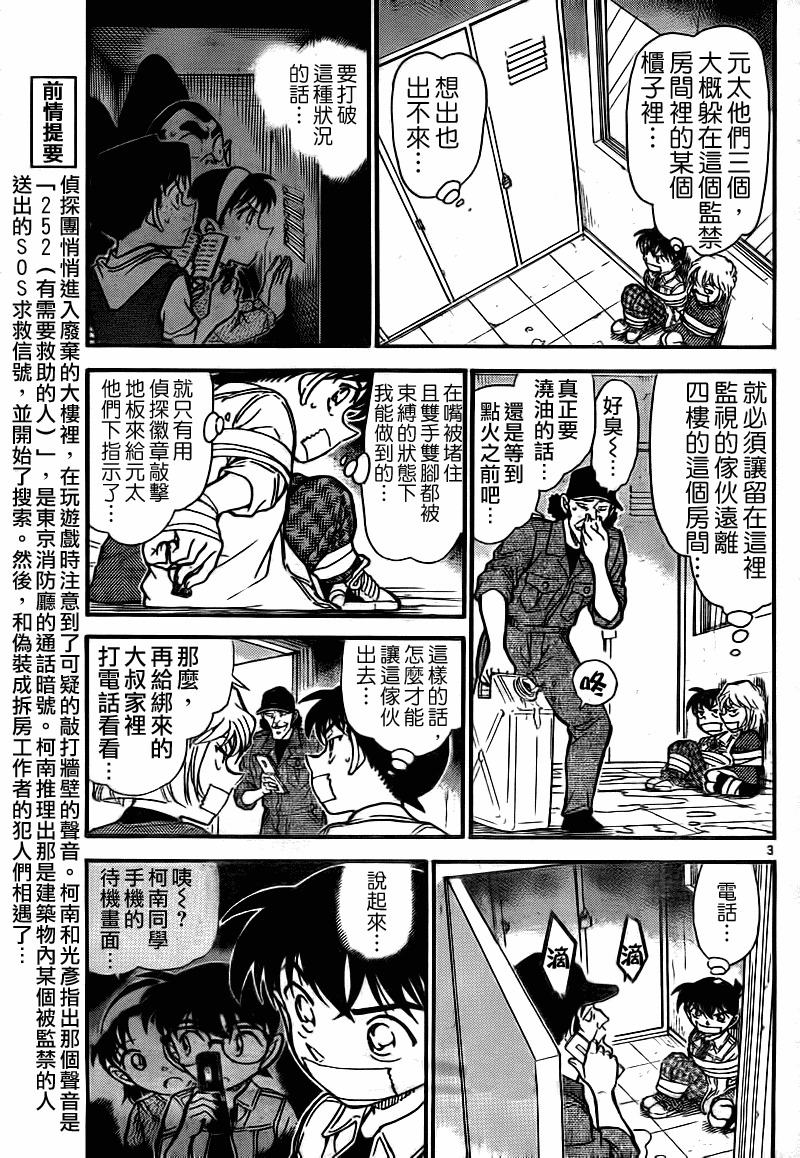 《名侦探柯南》漫画最新章节第755话免费下拉式在线观看章节第【3】张图片