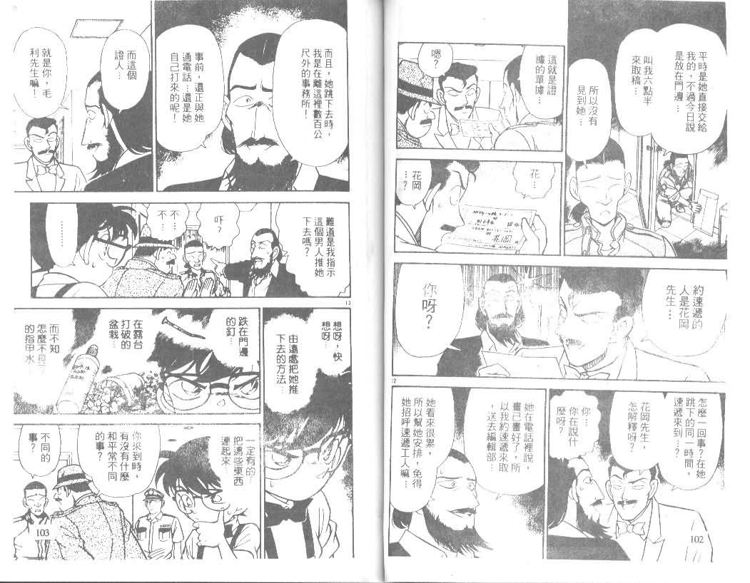 《名侦探柯南》漫画最新章节第13卷免费下拉式在线观看章节第【51】张图片