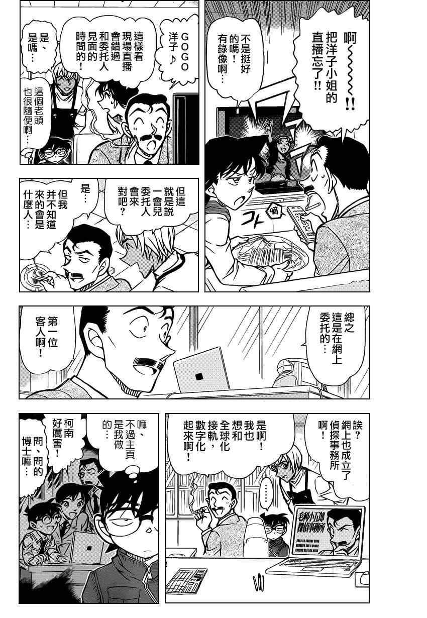 《名侦探柯南》漫画最新章节第796话免费下拉式在线观看章节第【5】张图片