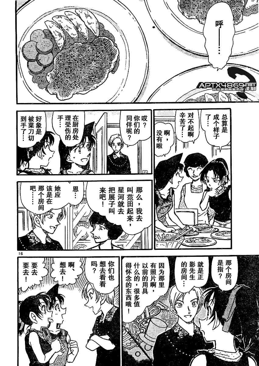 《名侦探柯南》漫画最新章节第47卷免费下拉式在线观看章节第【131】张图片