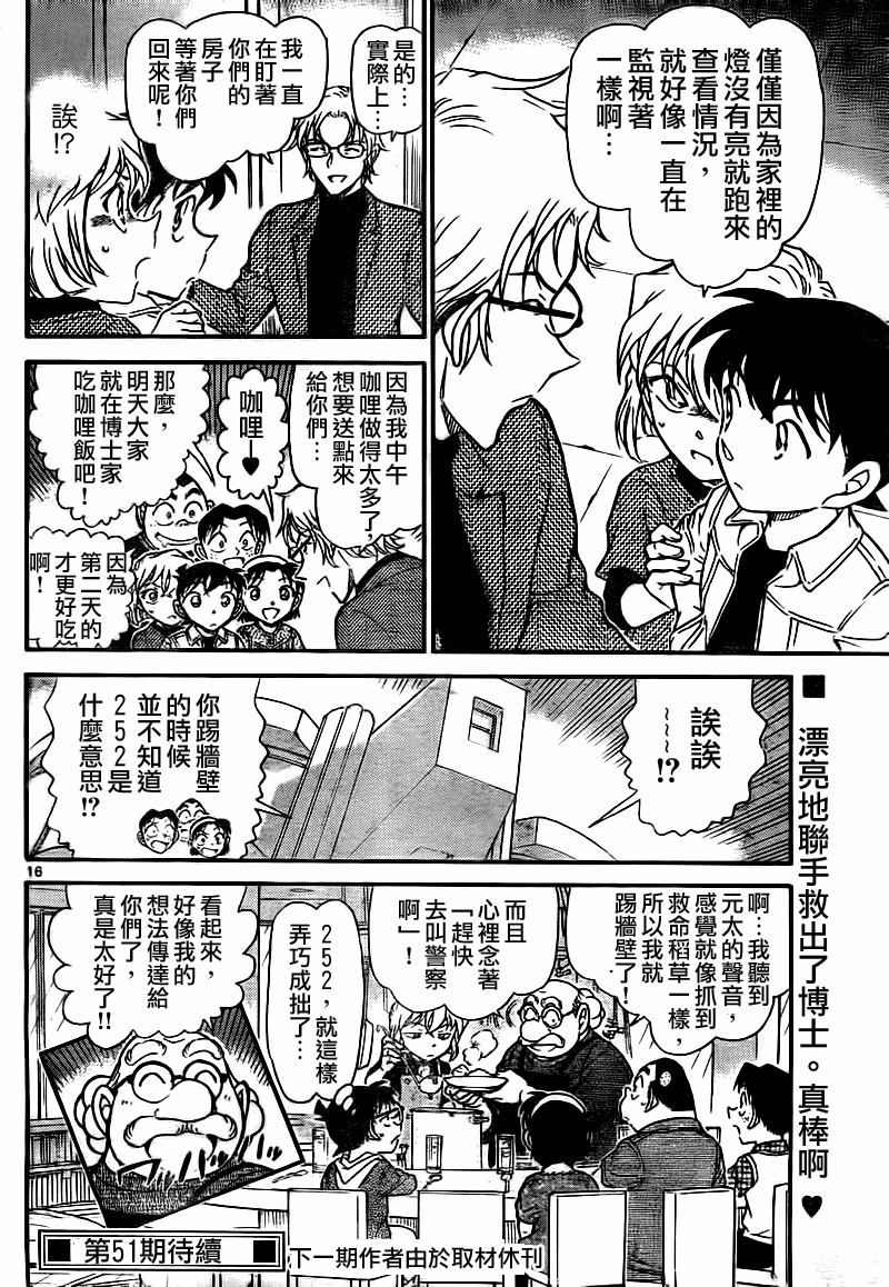 《名侦探柯南》漫画最新章节第755话免费下拉式在线观看章节第【16】张图片