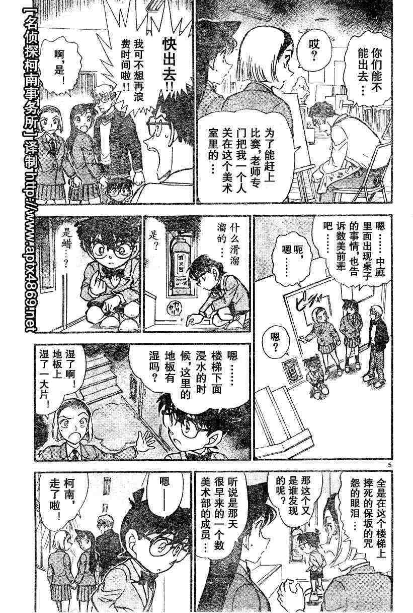 《名侦探柯南》漫画最新章节第45卷免费下拉式在线观看章节第【6】张图片