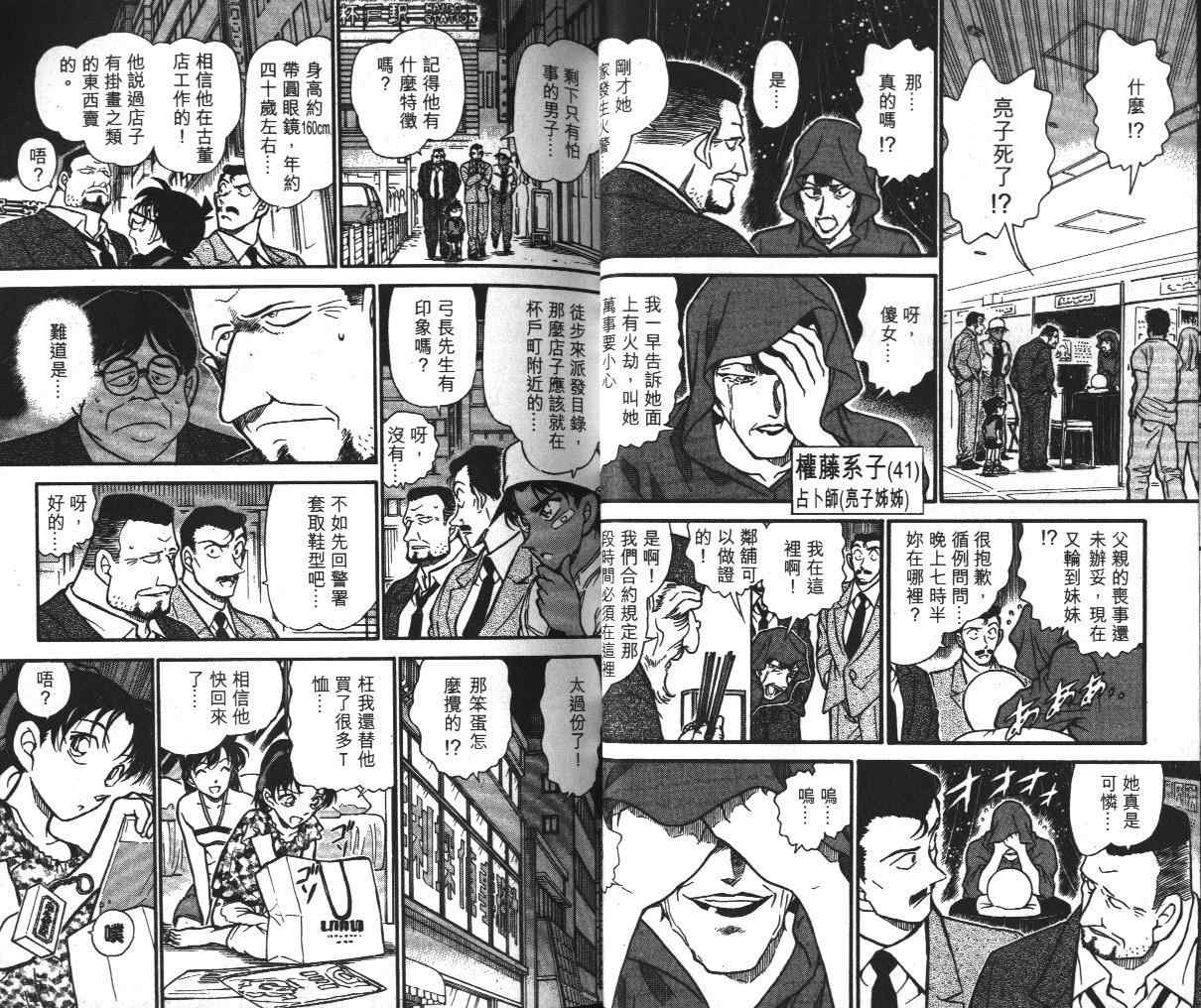 《名侦探柯南》漫画最新章节第39卷免费下拉式在线观看章节第【18】张图片