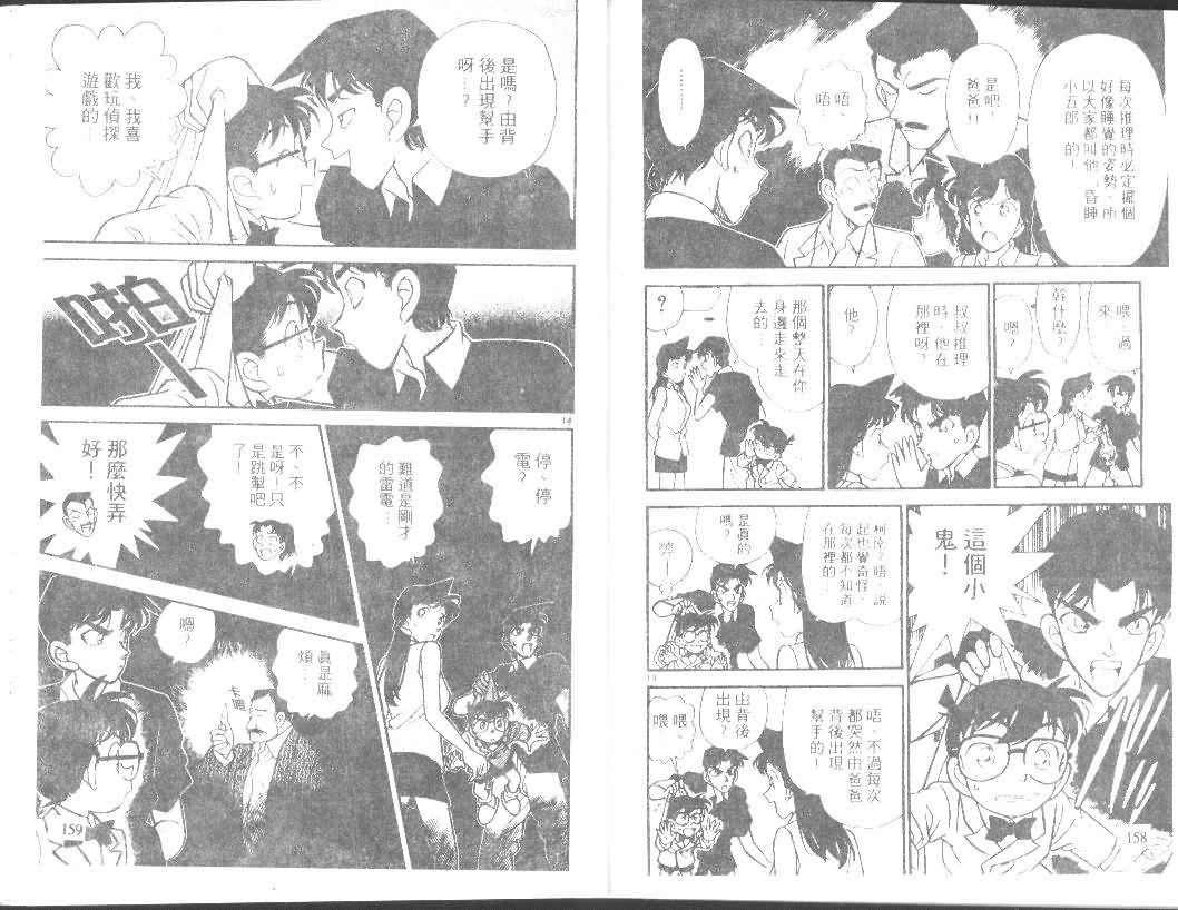 《名侦探柯南》漫画最新章节第12卷免费下拉式在线观看章节第【78】张图片