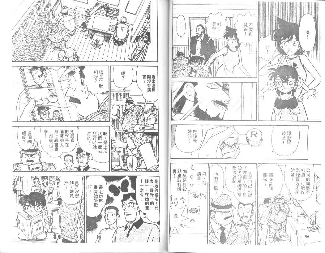 《名侦探柯南》漫画最新章节第13卷免费下拉式在线观看章节第【48】张图片