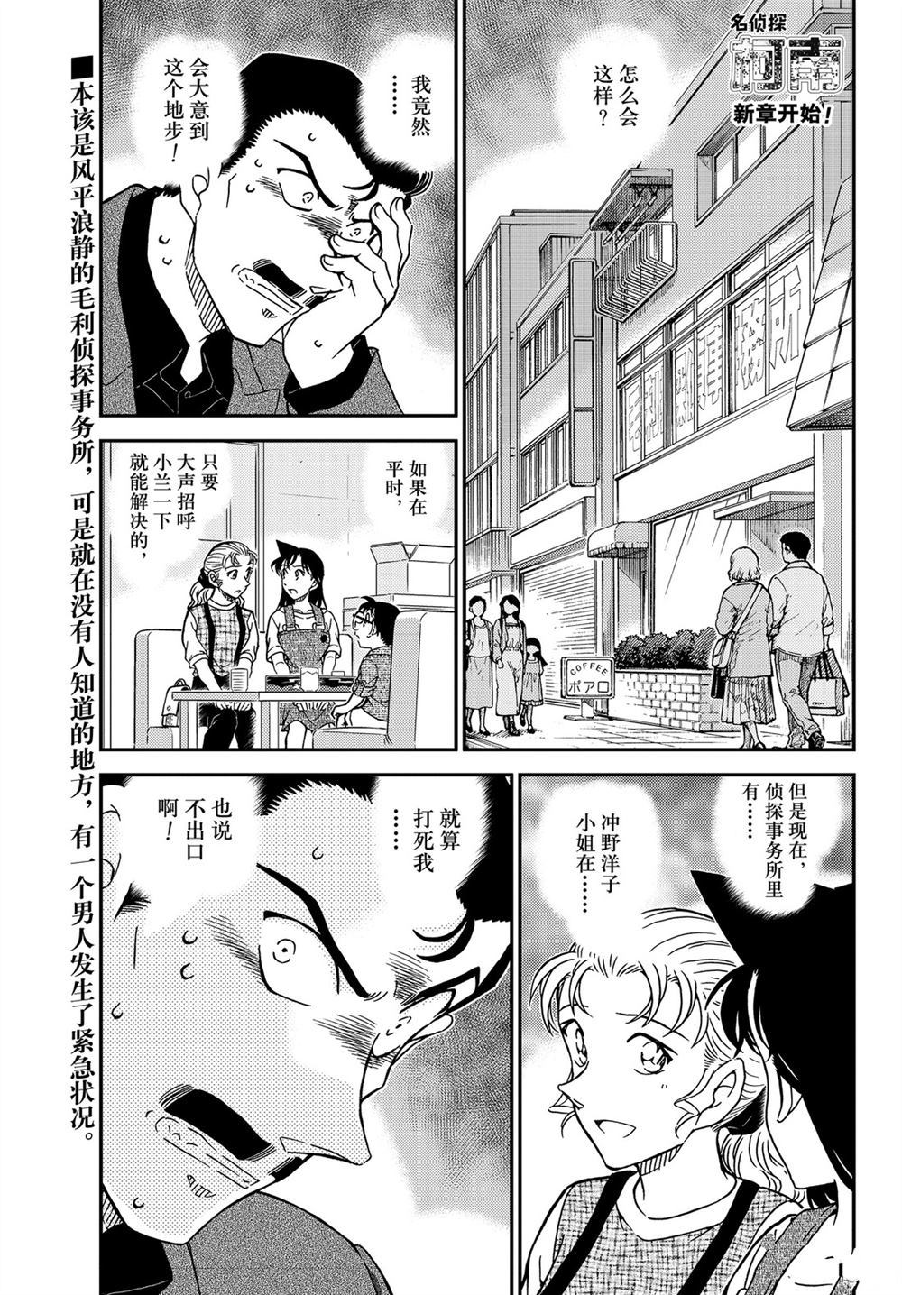 《名侦探柯南》漫画最新章节第1055话 试看版免费下拉式在线观看章节第【1】张图片