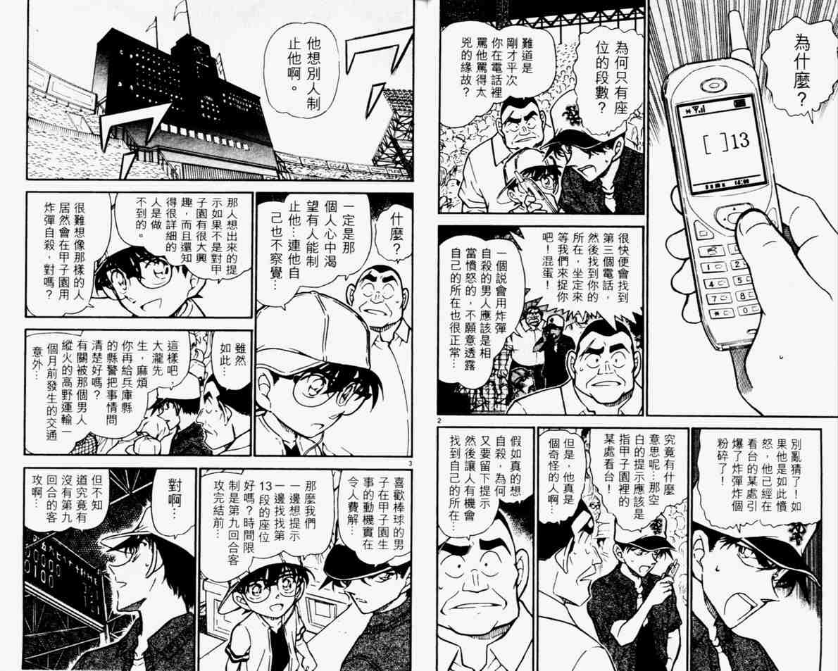 《名侦探柯南》漫画最新章节第44卷免费下拉式在线观看章节第【19】张图片