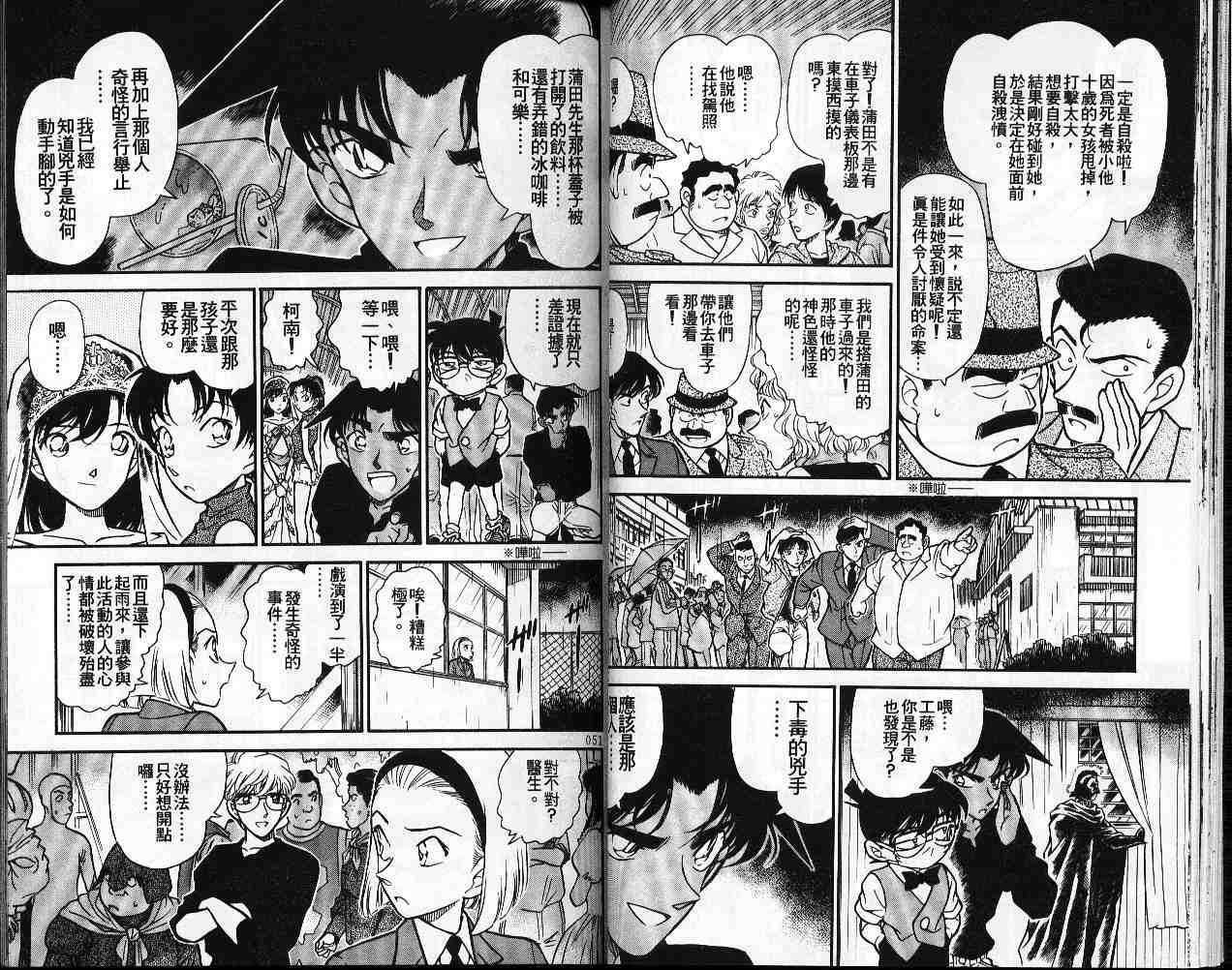 《名侦探柯南》漫画最新章节第26卷免费下拉式在线观看章节第【26】张图片