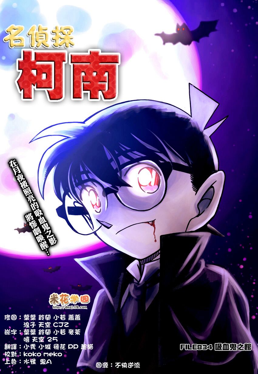 《名侦探柯南》漫画最新章节第834话免费下拉式在线观看章节第【1】张图片