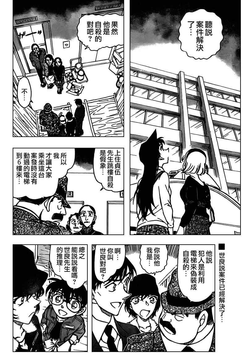 《名侦探柯南》漫画最新章节第770话免费下拉式在线观看章节第【3】张图片