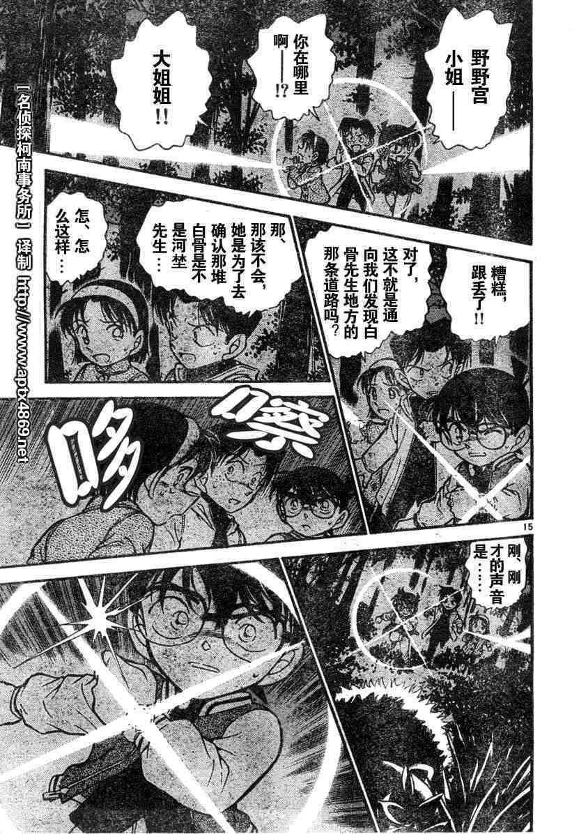 《名侦探柯南》漫画最新章节第45卷免费下拉式在线观看章节第【166】张图片