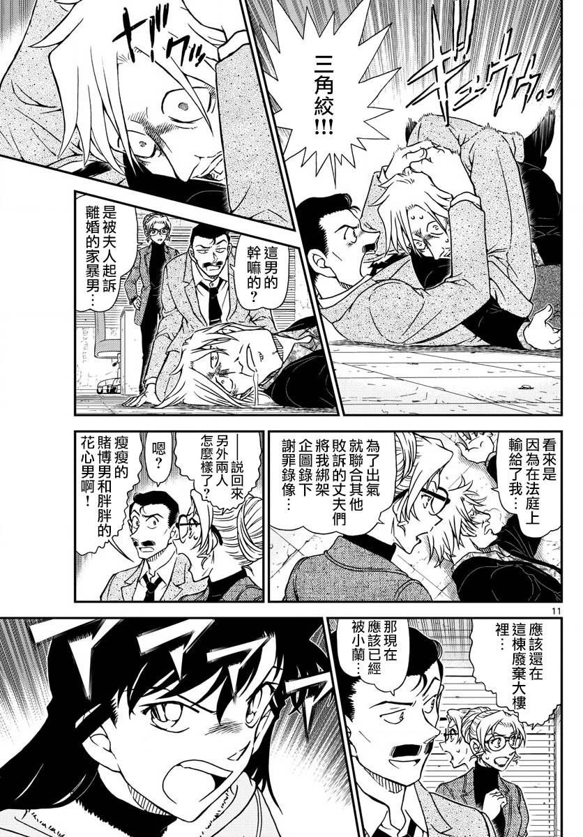 《名侦探柯南》漫画最新章节第986话免费下拉式在线观看章节第【11】张图片