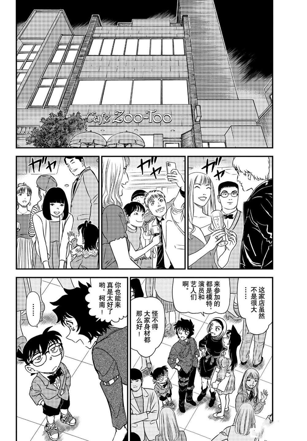 《名侦探柯南》漫画最新章节第1047话 我带著啊...免费下拉式在线观看章节第【4】张图片