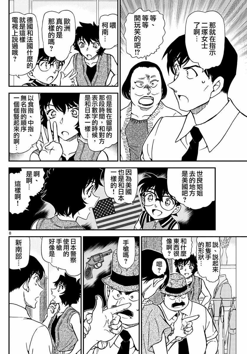 《名侦探柯南》漫画最新章节第970话免费下拉式在线观看章节第【10】张图片