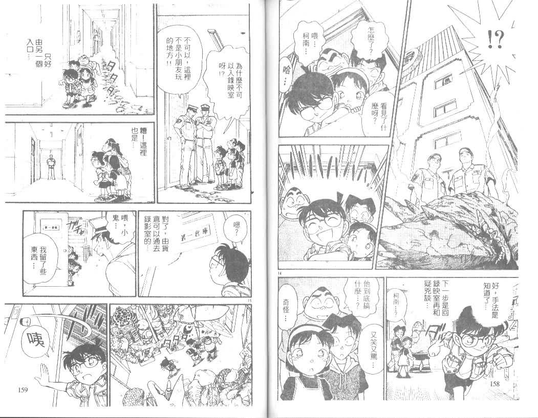 《名侦探柯南》漫画最新章节第13卷免费下拉式在线观看章节第【78】张图片