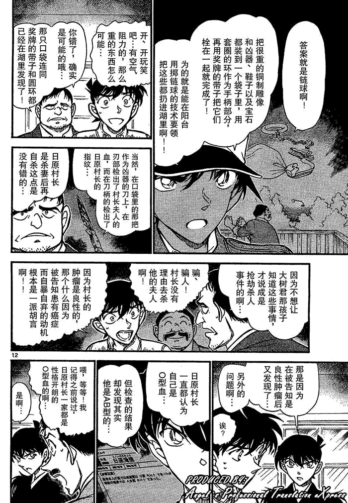 《名侦探柯南》漫画最新章节第651话免费下拉式在线观看章节第【12】张图片