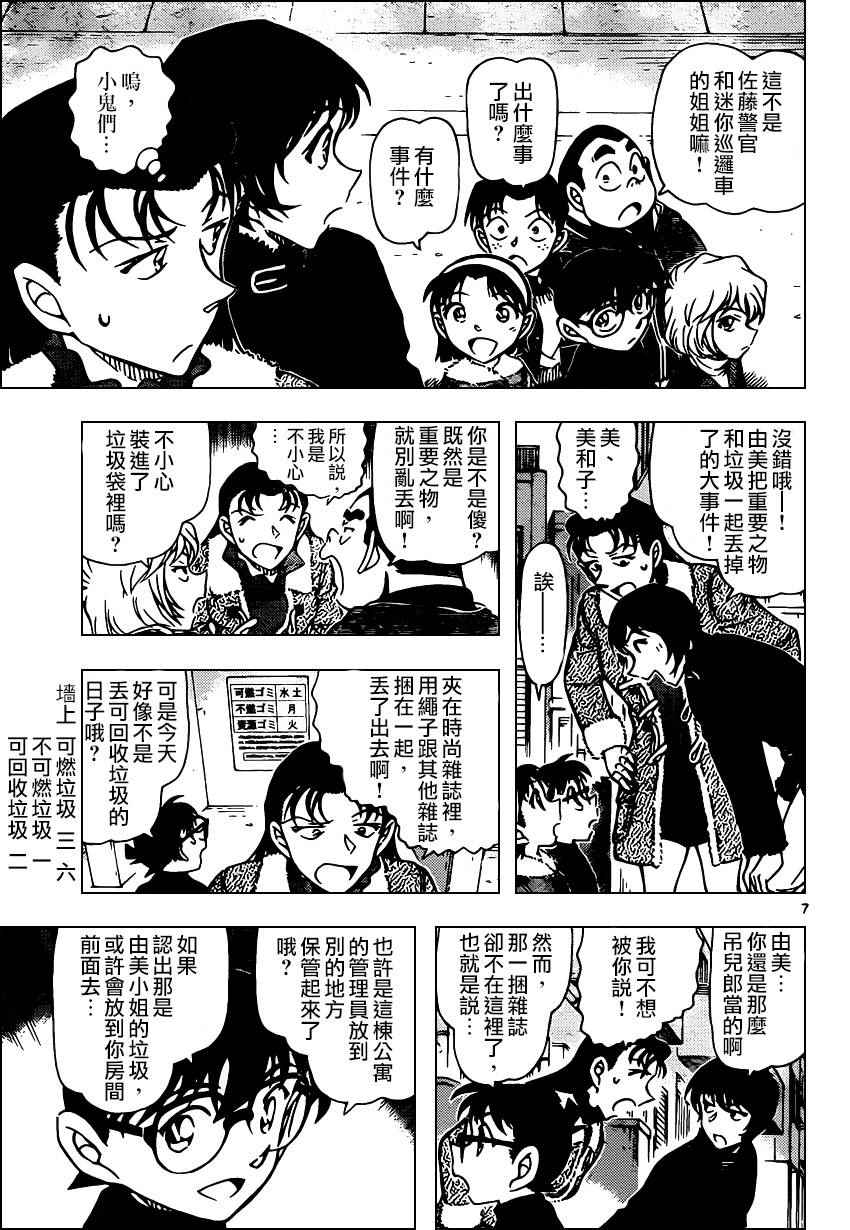 《名侦探柯南》漫画最新章节第945话免费下拉式在线观看章节第【7】张图片