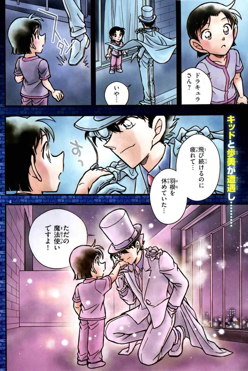 《名侦探柯南》漫画最新章节世纪末的魔术师2免费下拉式在线观看章节第【32】张图片