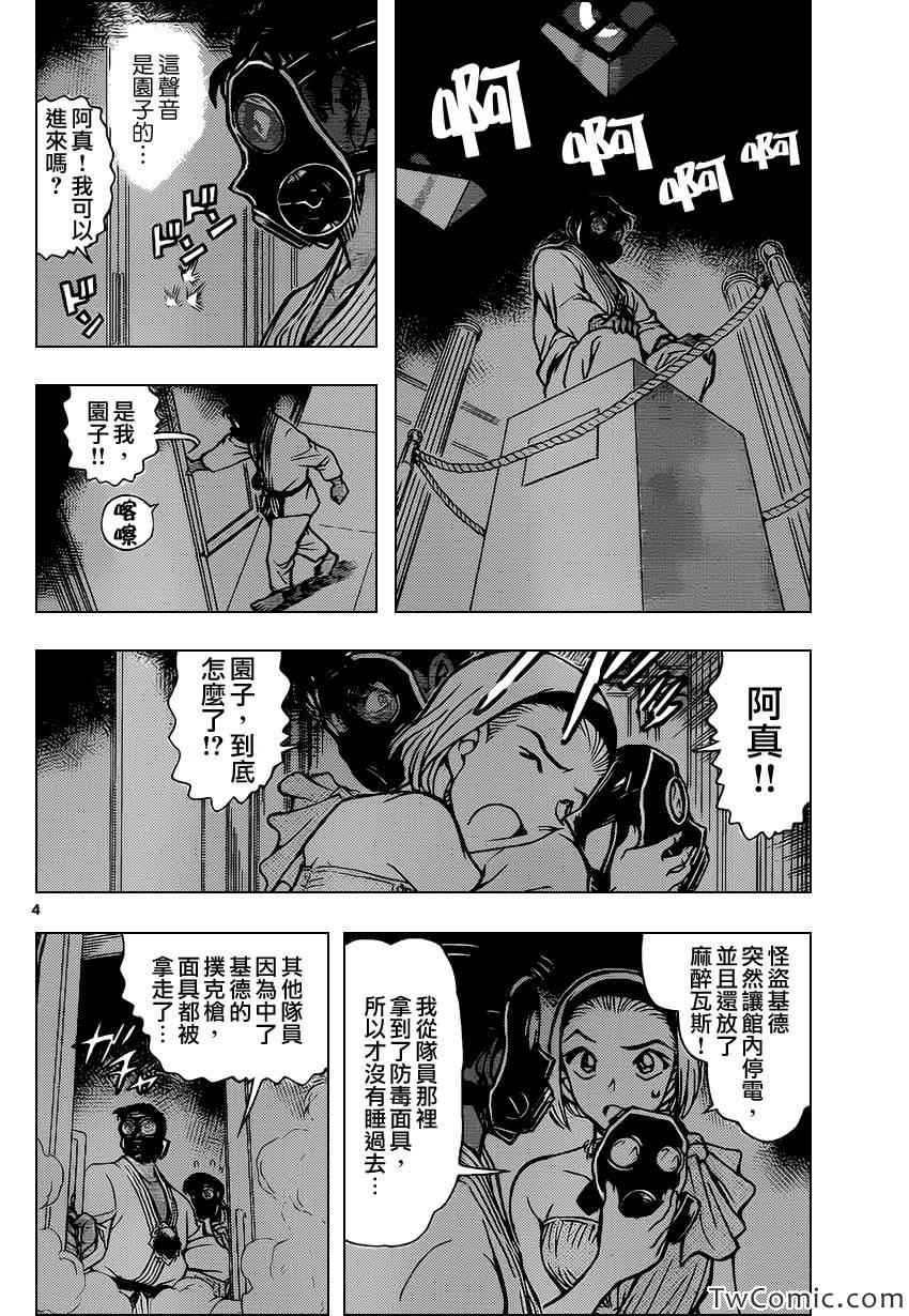 《名侦探柯南》漫画最新章节第864话免费下拉式在线观看章节第【5】张图片