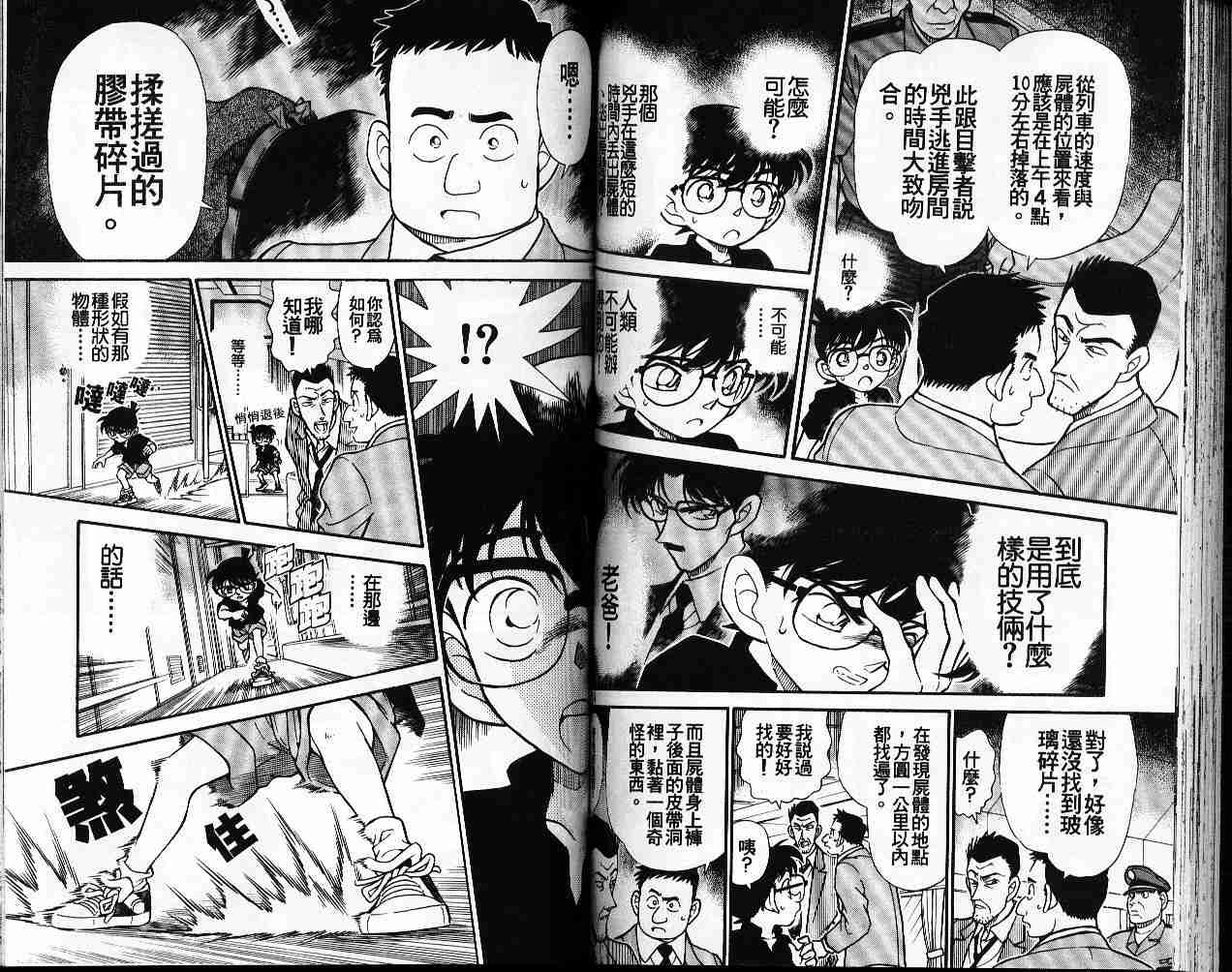 《名侦探柯南》漫画最新章节第22卷免费下拉式在线观看章节第【53】张图片