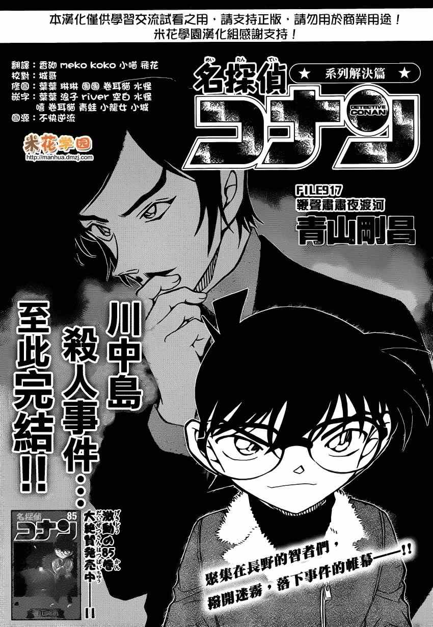 《名侦探柯南》漫画最新章节第917话免费下拉式在线观看章节第【1】张图片