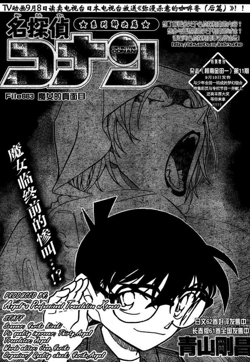 《名侦探柯南》漫画最新章节第663话免费下拉式在线观看章节第【1】张图片