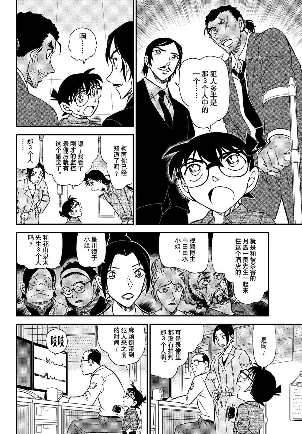 《名侦探柯南》漫画最新章节第1083话免费下拉式在线观看章节第【6】张图片