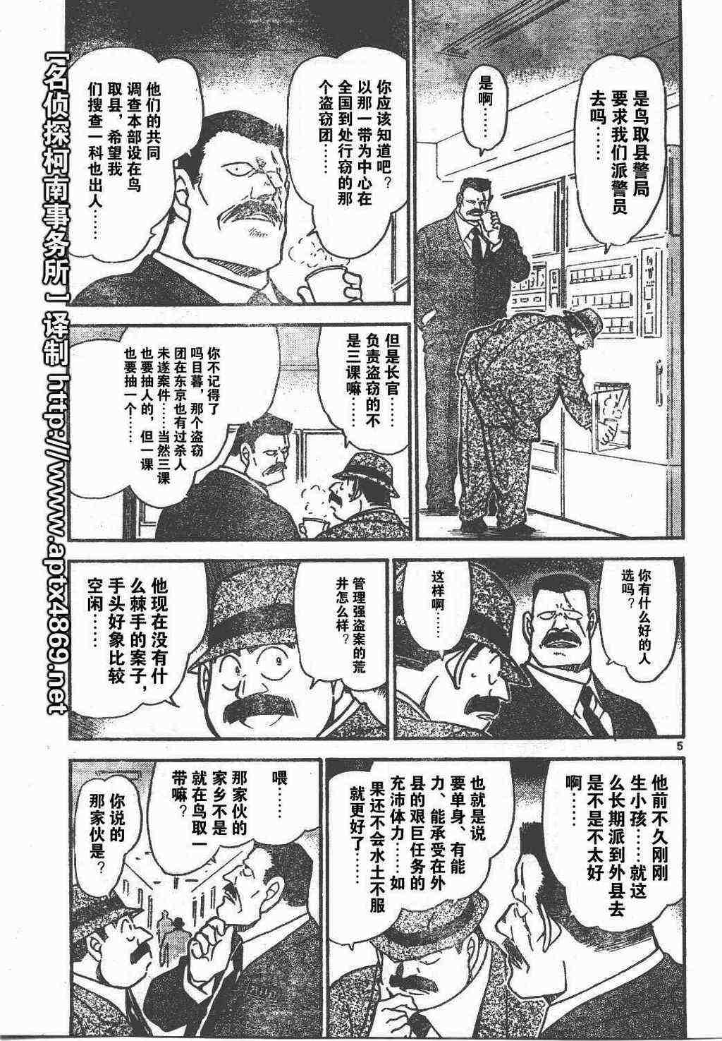 《名侦探柯南》漫画最新章节第44卷免费下拉式在线观看章节第【49】张图片