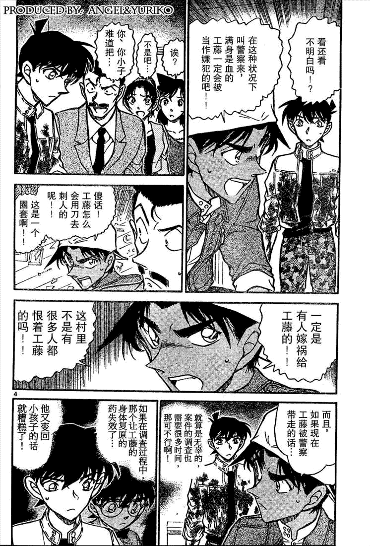 《名侦探柯南》漫画最新章节第649话免费下拉式在线观看章节第【4】张图片