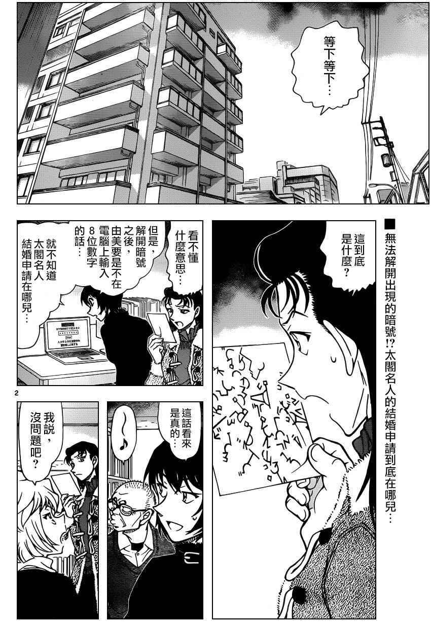 《名侦探柯南》漫画最新章节第946话免费下拉式在线观看章节第【2】张图片