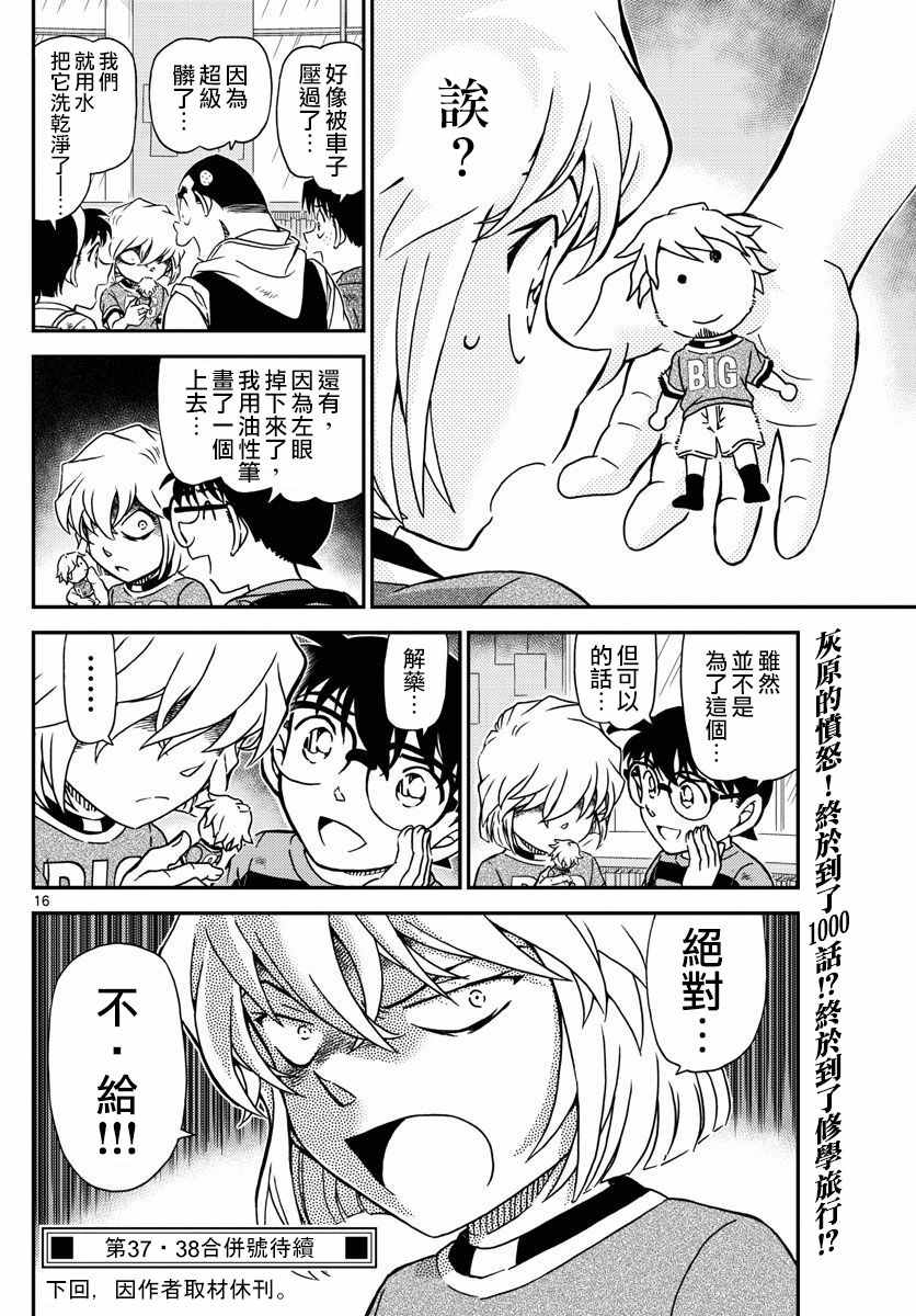 《名侦探柯南》漫画最新章节第999话免费下拉式在线观看章节第【17】张图片