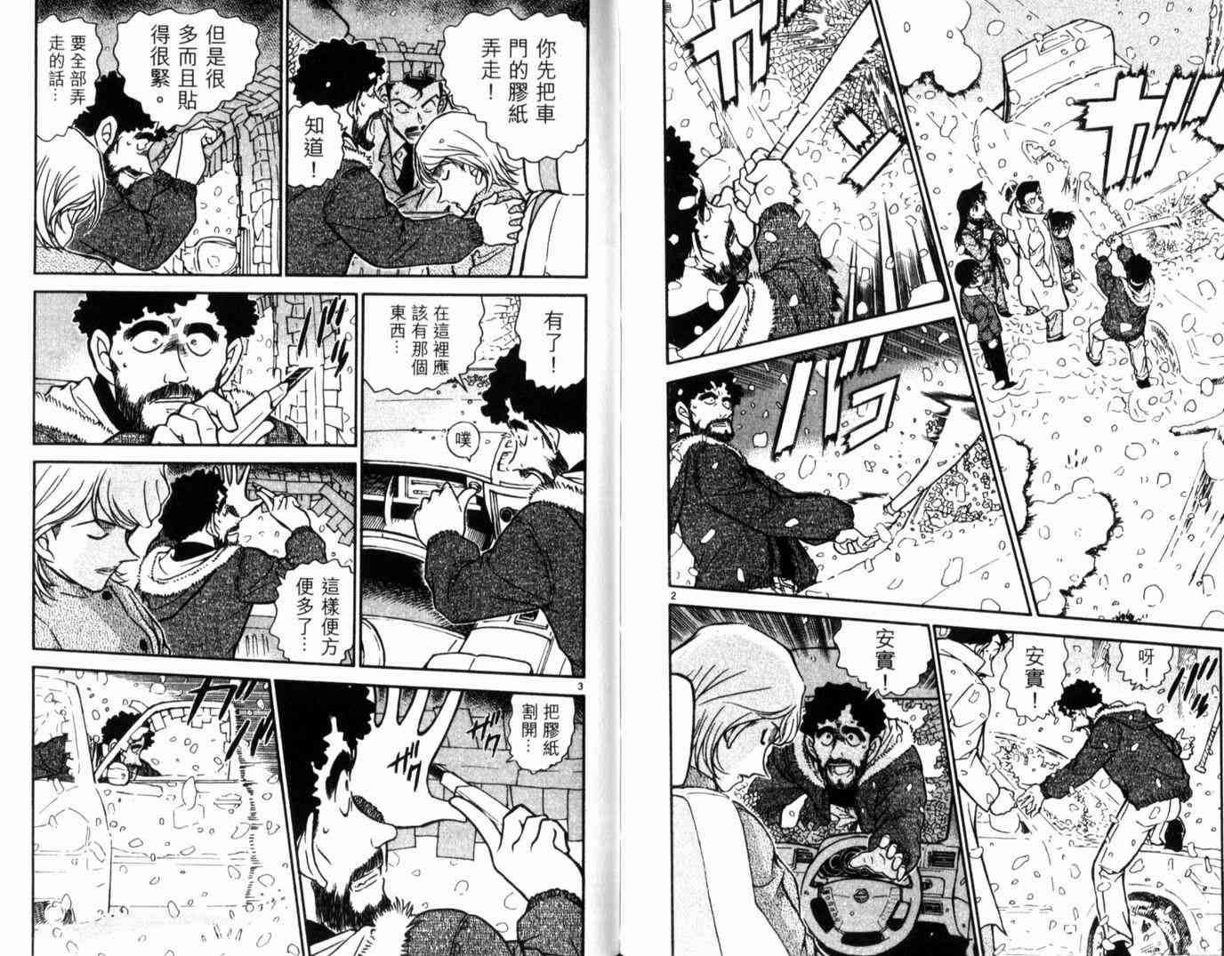 《名侦探柯南》漫画最新章节第49卷免费下拉式在线观看章节第【73】张图片