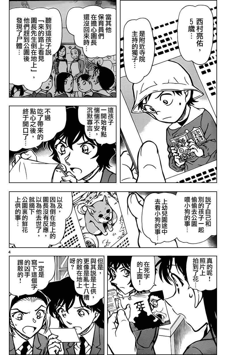 《名侦探柯南》漫画最新章节第813话免费下拉式在线观看章节第【5】张图片