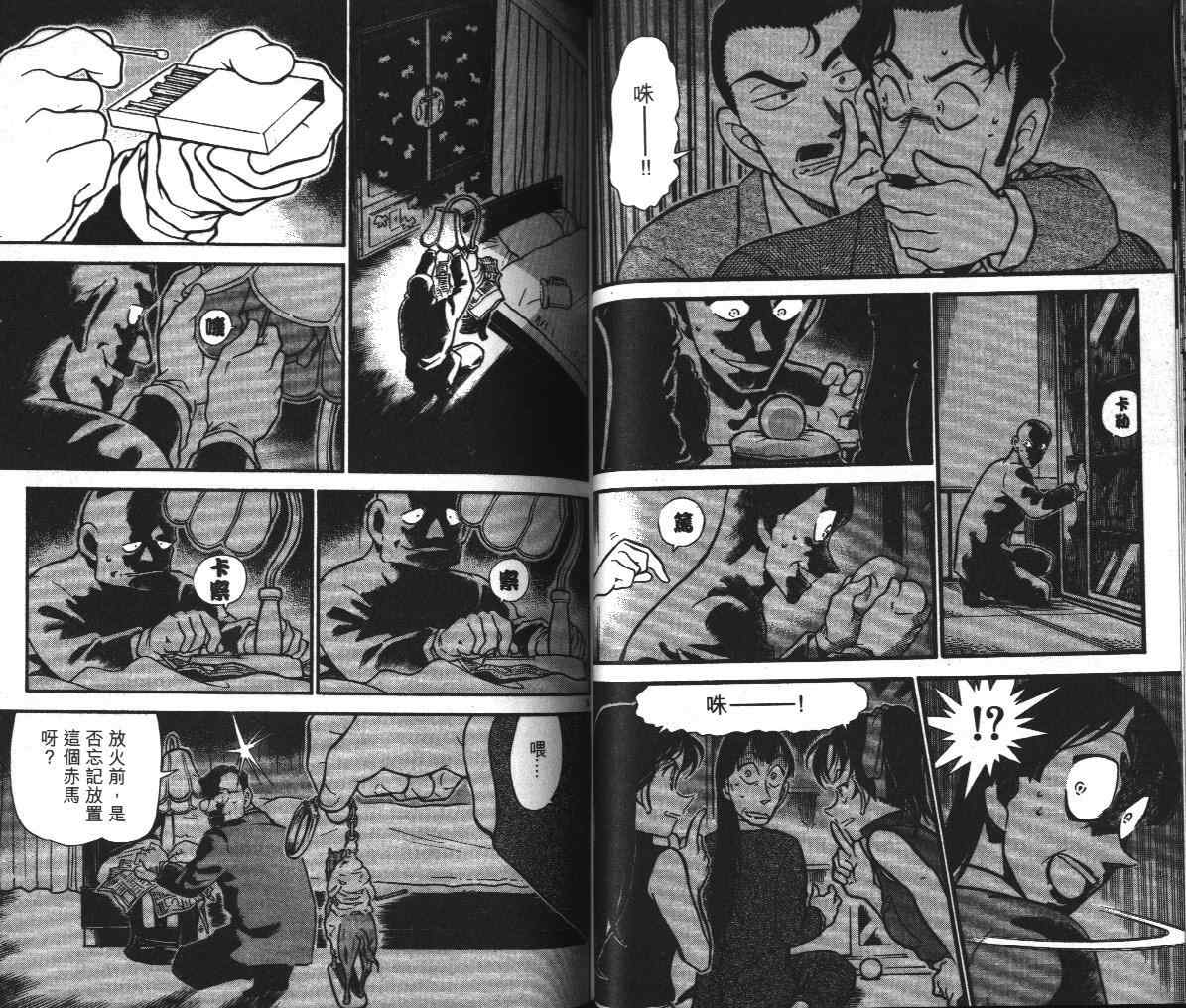 《名侦探柯南》漫画最新章节第39卷免费下拉式在线观看章节第【40】张图片