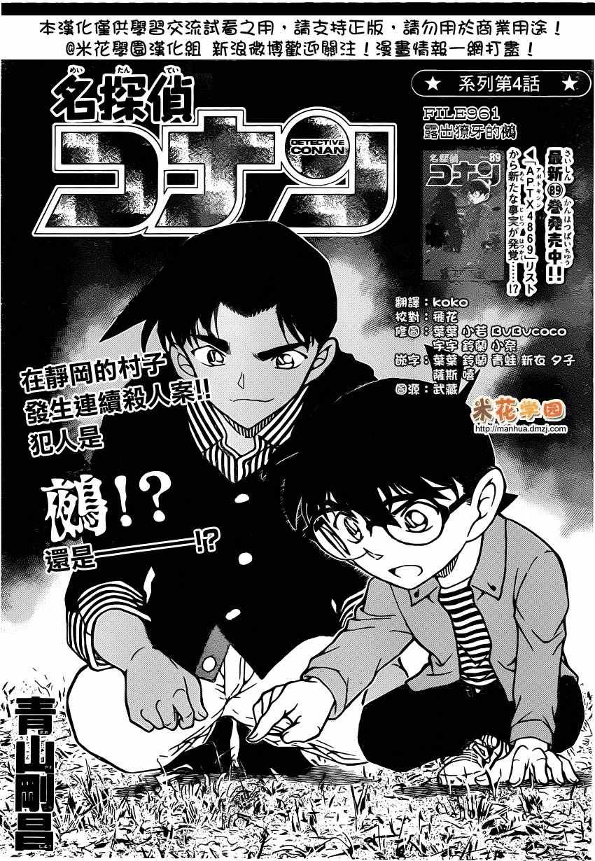 《名侦探柯南》漫画最新章节第961话免费下拉式在线观看章节第【1】张图片