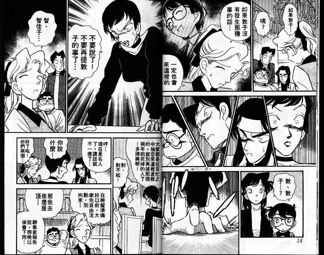 《名侦探柯南》漫画最新章节第5卷免费下拉式在线观看章节第【8】张图片