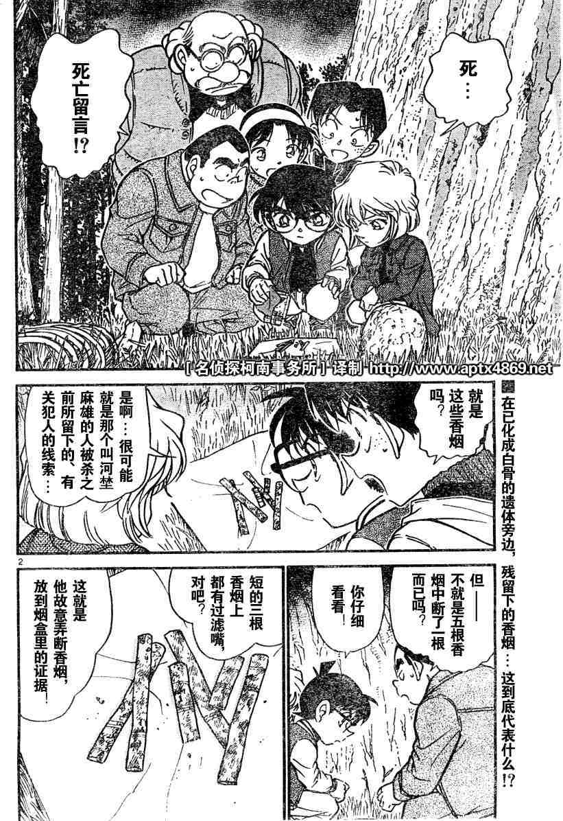 《名侦探柯南》漫画最新章节第45卷免费下拉式在线观看章节第【154】张图片