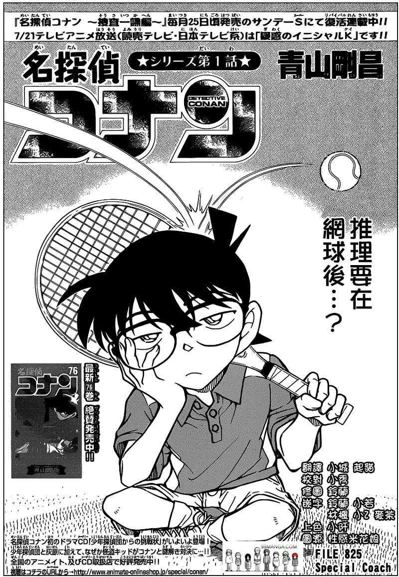 《名侦探柯南》漫画最新章节第825话免费下拉式在线观看章节第【2】张图片