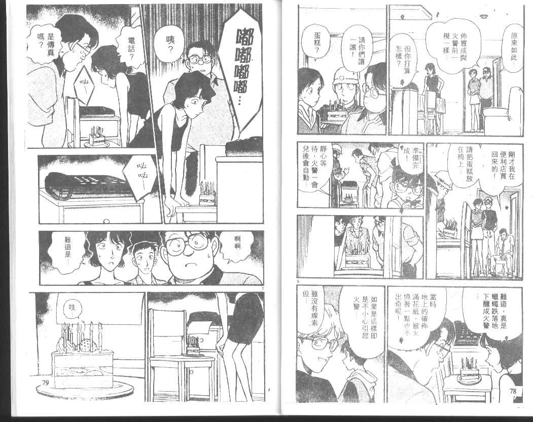 《名侦探柯南》漫画最新章节第18卷免费下拉式在线观看章节第【39】张图片