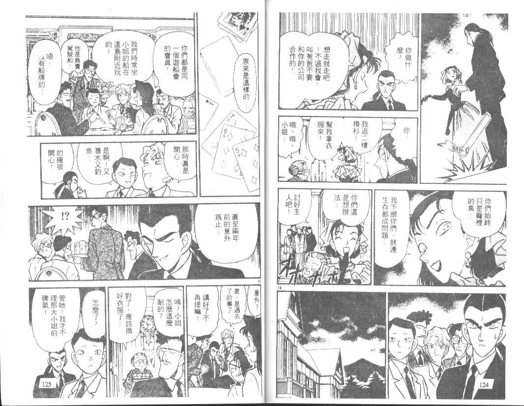 《名侦探柯南》漫画最新章节第9卷免费下拉式在线观看章节第【61】张图片