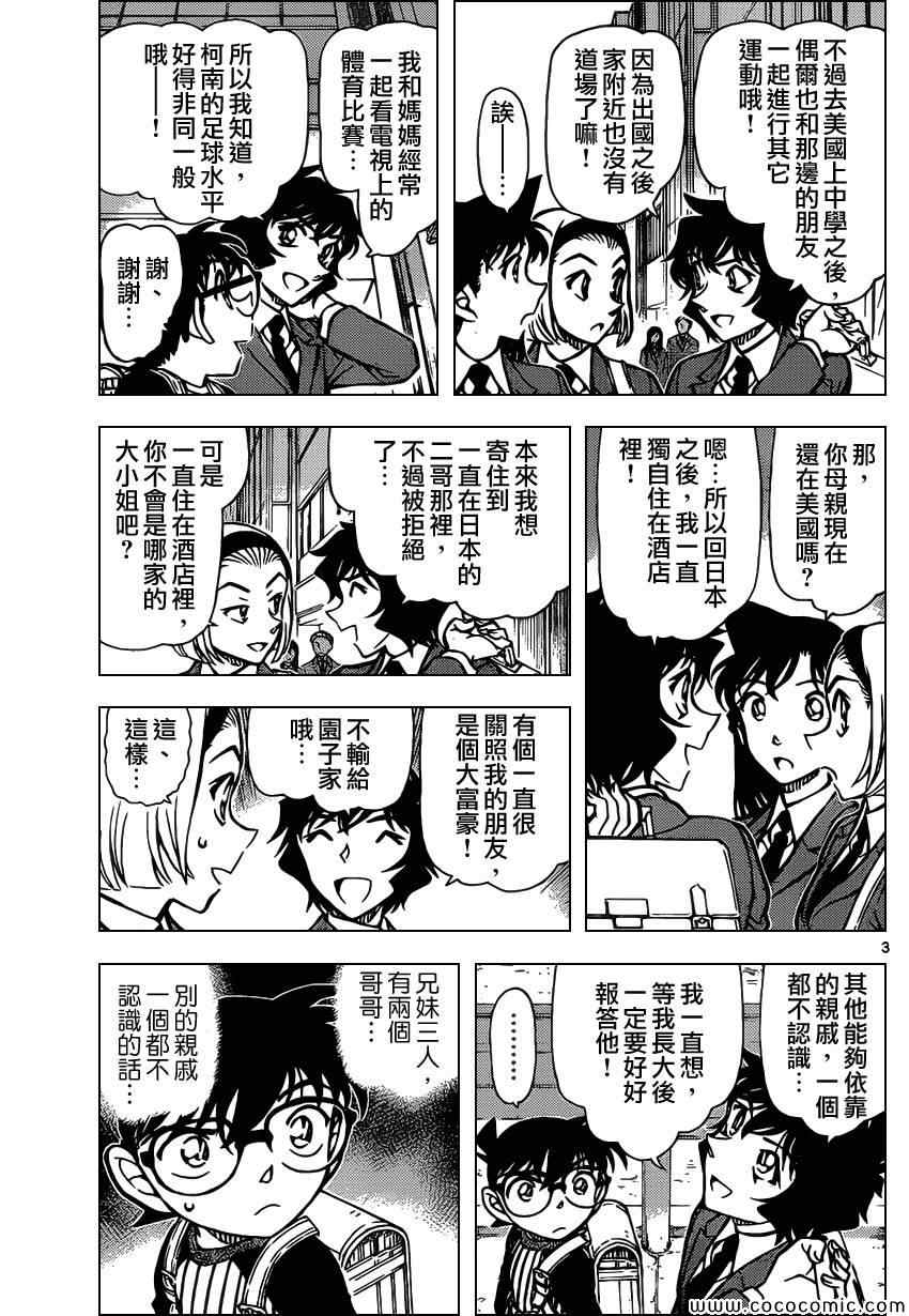 《名侦探柯南》漫画最新章节第876话免费下拉式在线观看章节第【4】张图片