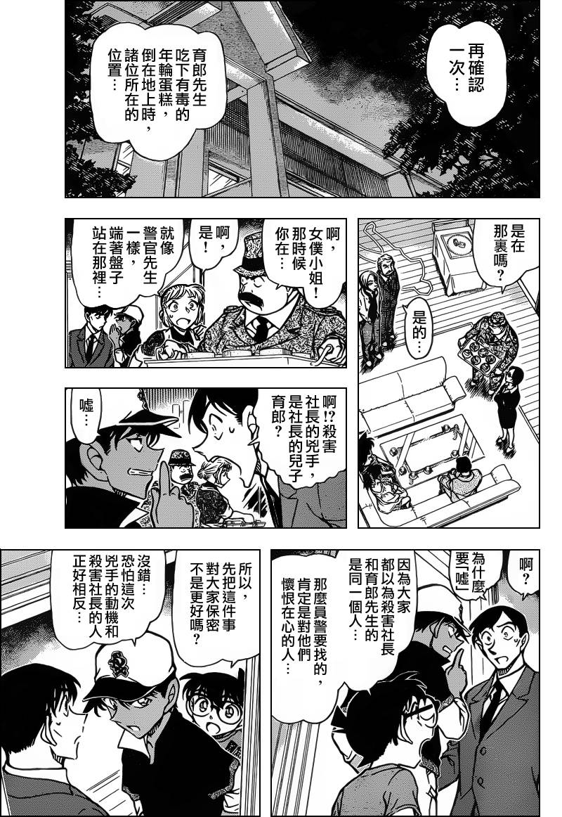 《名侦探柯南》漫画最新章节第784话免费下拉式在线观看章节第【5】张图片