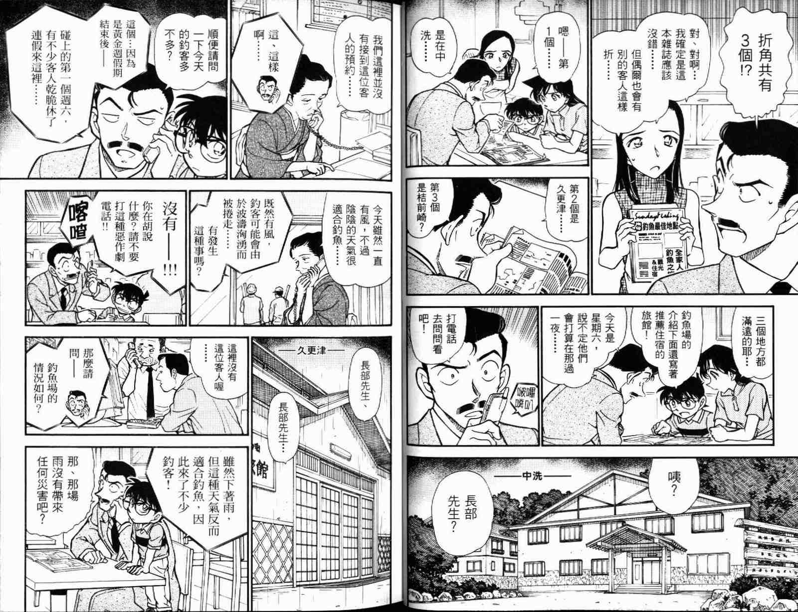 《名侦探柯南》漫画最新章节第51卷免费下拉式在线观看章节第【19】张图片