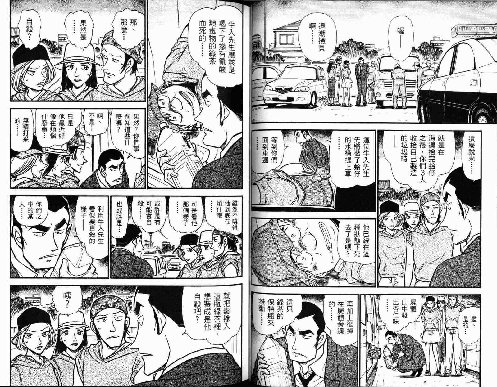 《名侦探柯南》漫画最新章节第51卷免费下拉式在线观看章节第【38】张图片