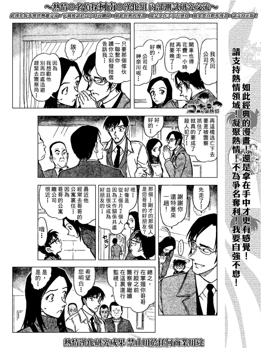 《名侦探柯南》漫画最新章节第641话免费下拉式在线观看章节第【9】张图片